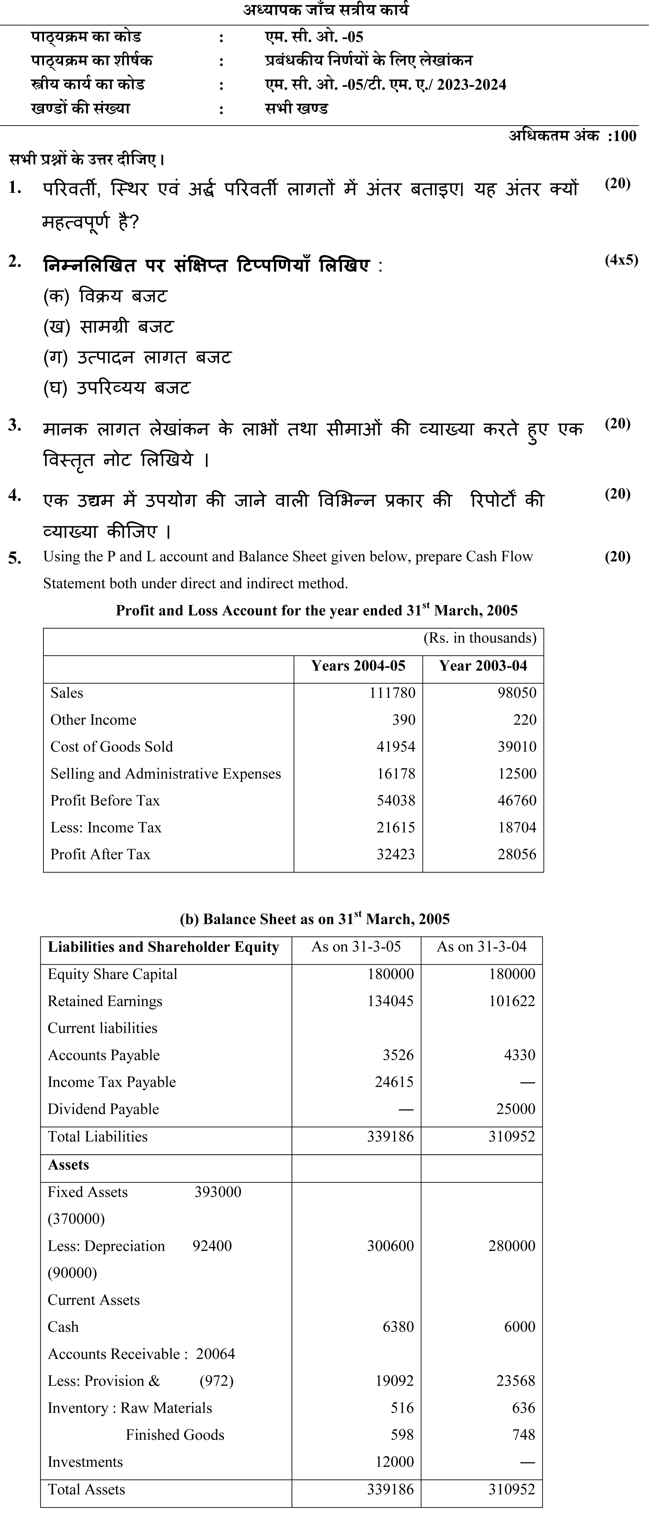 IGNOU MCO-05 - Accounting for Managerial Decisions, Latest Solved Assignment-July 2023 - January 2024