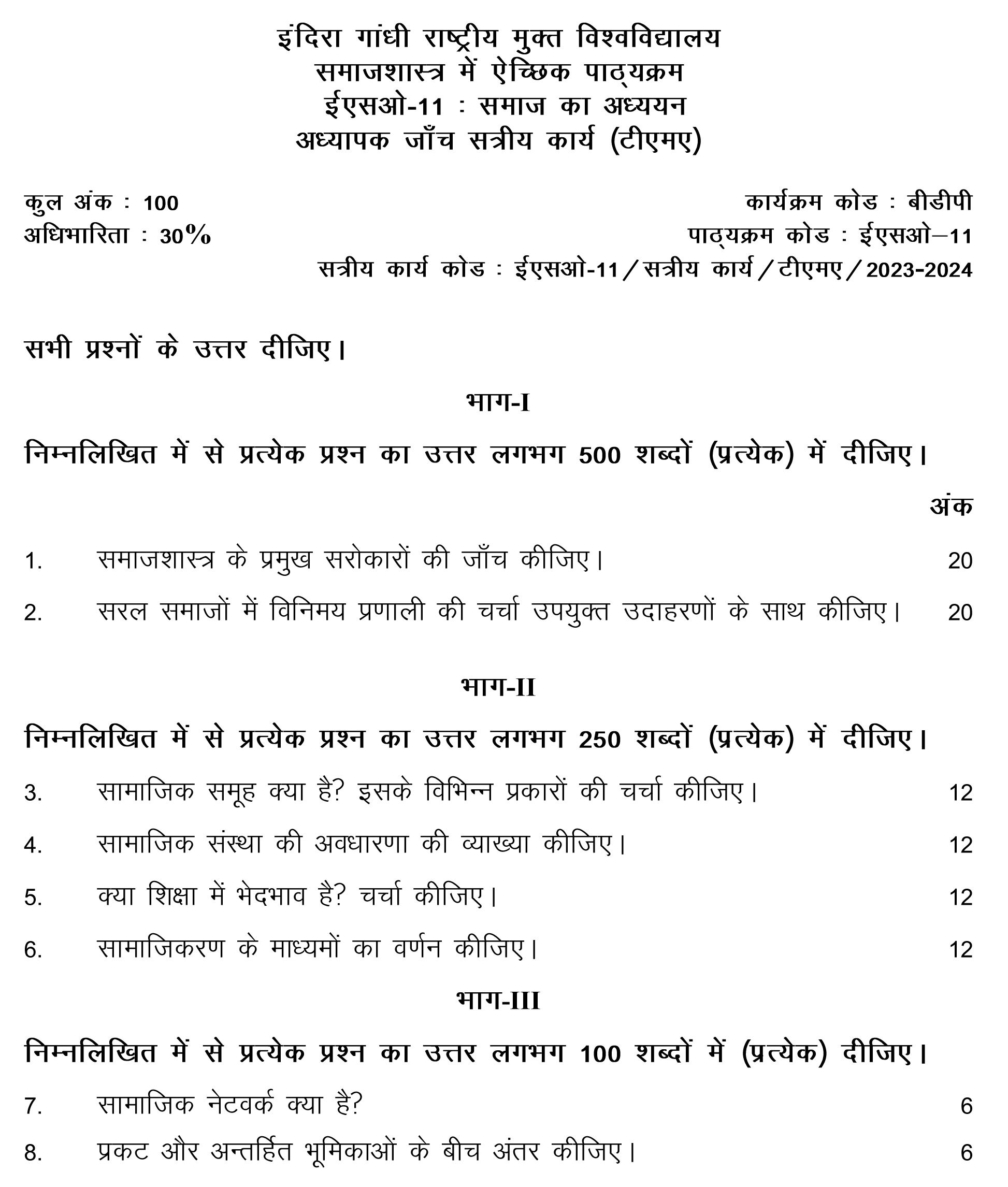 IGNOU ESO-01/11 - The Study of Society, Latest Solved Assignment-July 2023 - January 2024