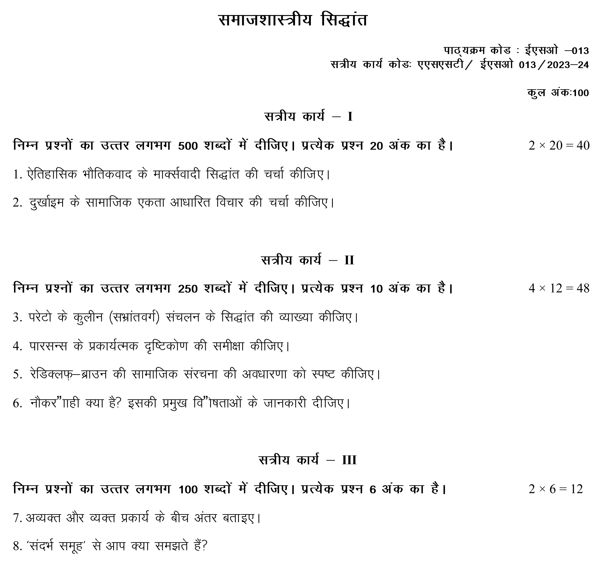 IGNOU ESO-03/13 - Society in India, Latest Solved Assignment-July 2023 - January 2024