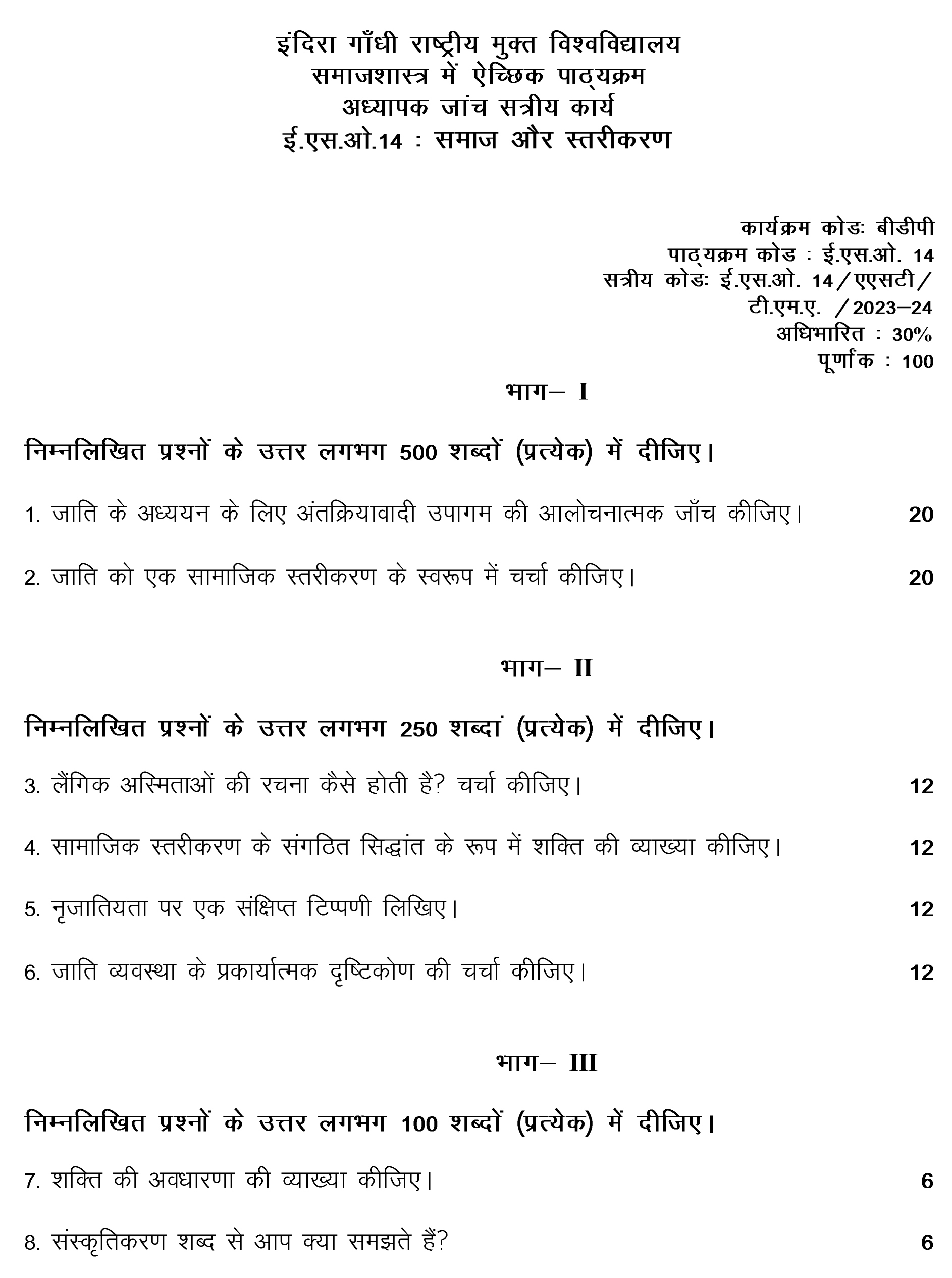 IGNOU ESO-04/14 - Society and Stratification, Latest Solved Assignment-July 2023 - January 2024