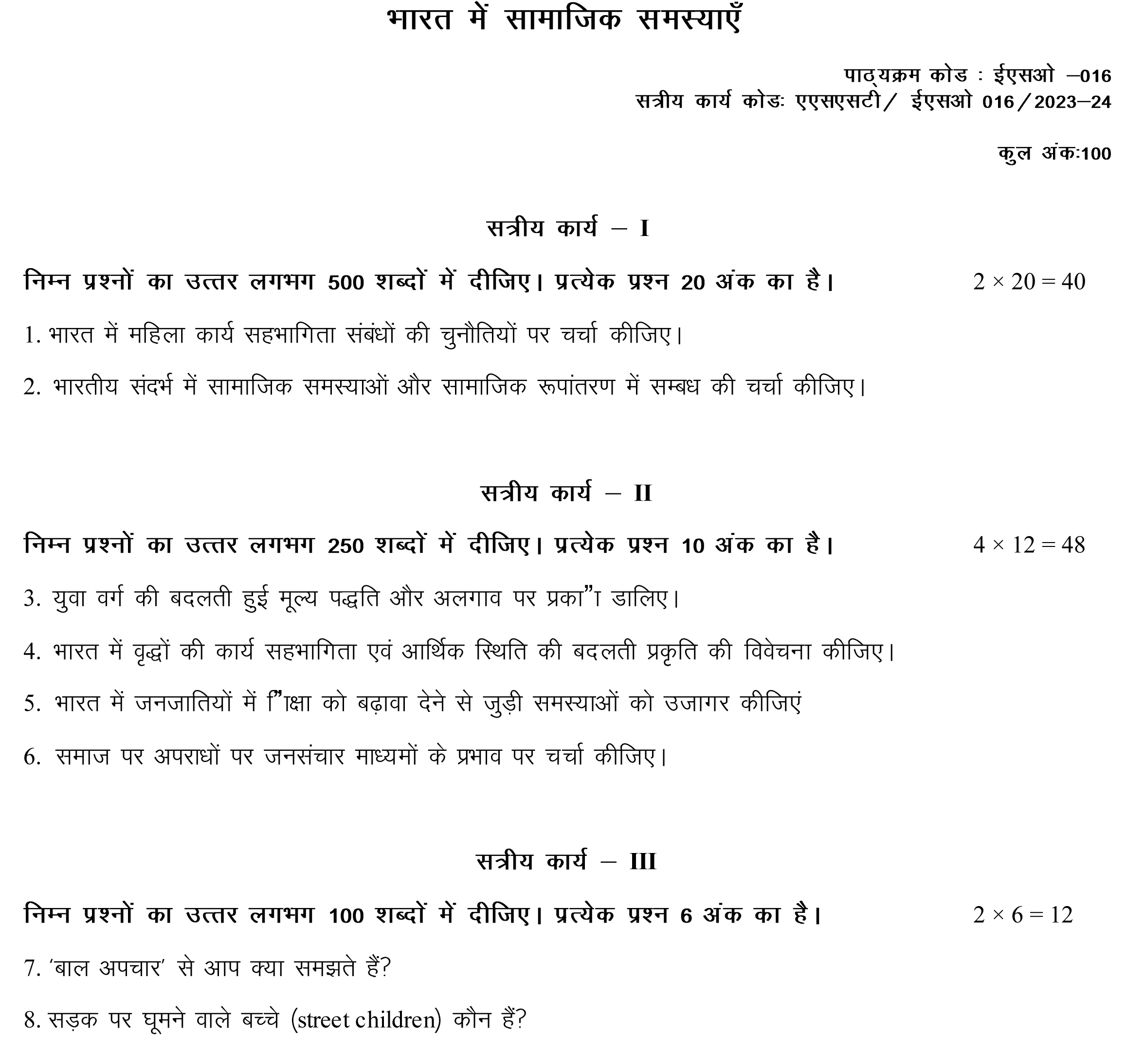 IGNOU ESO-06/16 - Social Problems in India, Latest Solved Assignment-July 2023 - January 2024