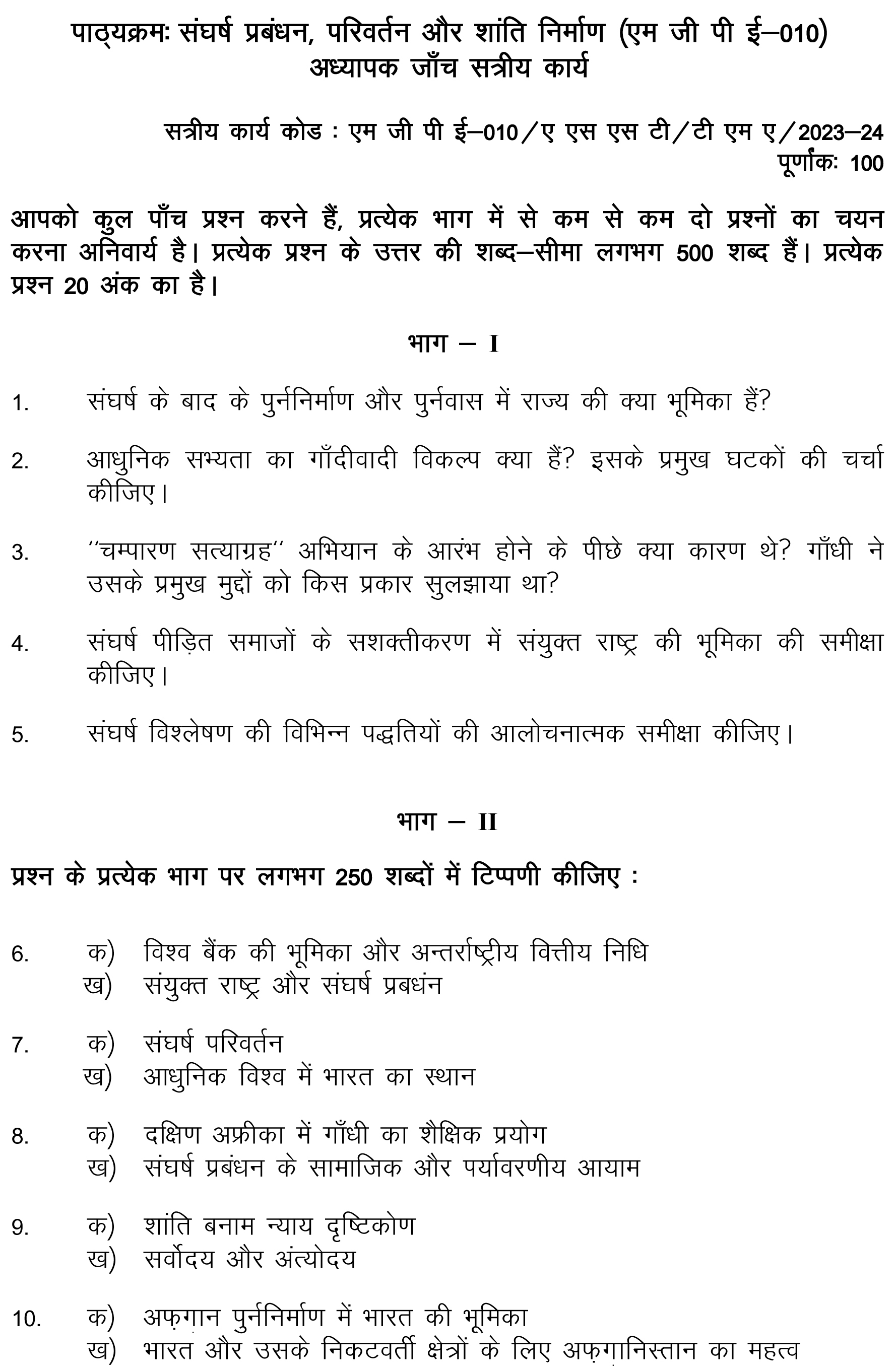 IGNOU MGPE-10 - Conflict Management, Transformation & Peace Building Latest Solved Assignment-July 2023 - January 2024