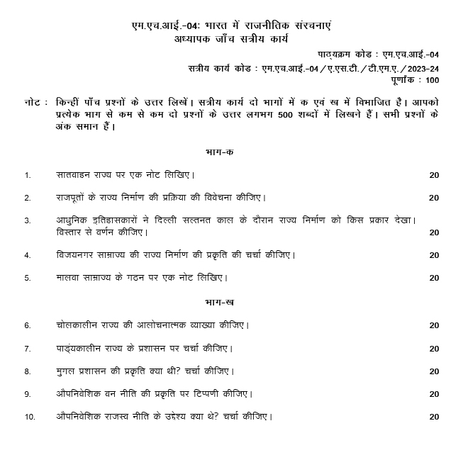 IGNOU MHI-04 - Political Structures in India Latest Solved Assignment-July 2023 - January 2024