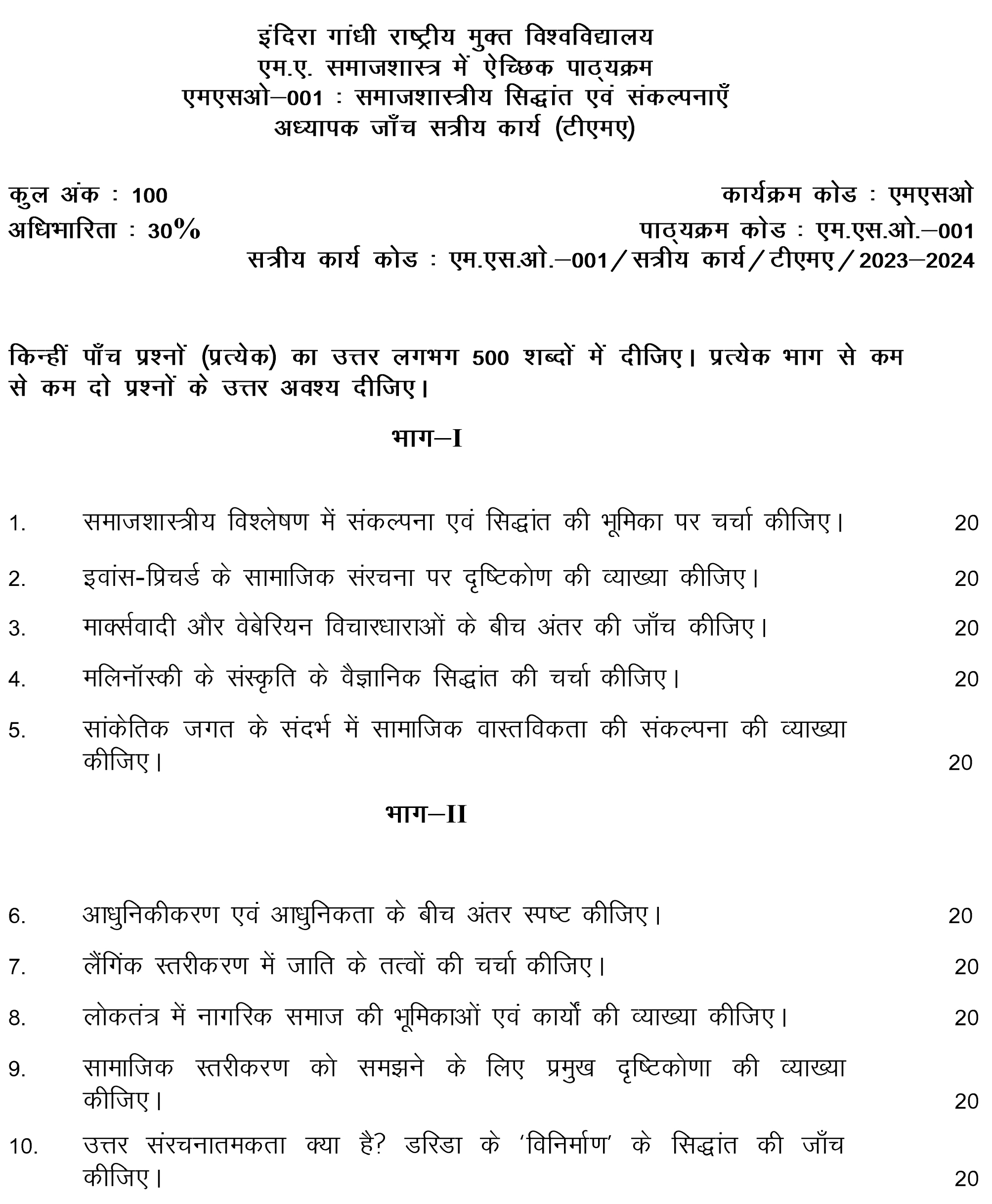 IGNOU MSO-01 - Sociological Theories and Concepts, Latest Solved Assignment-July 2023 - January 2024