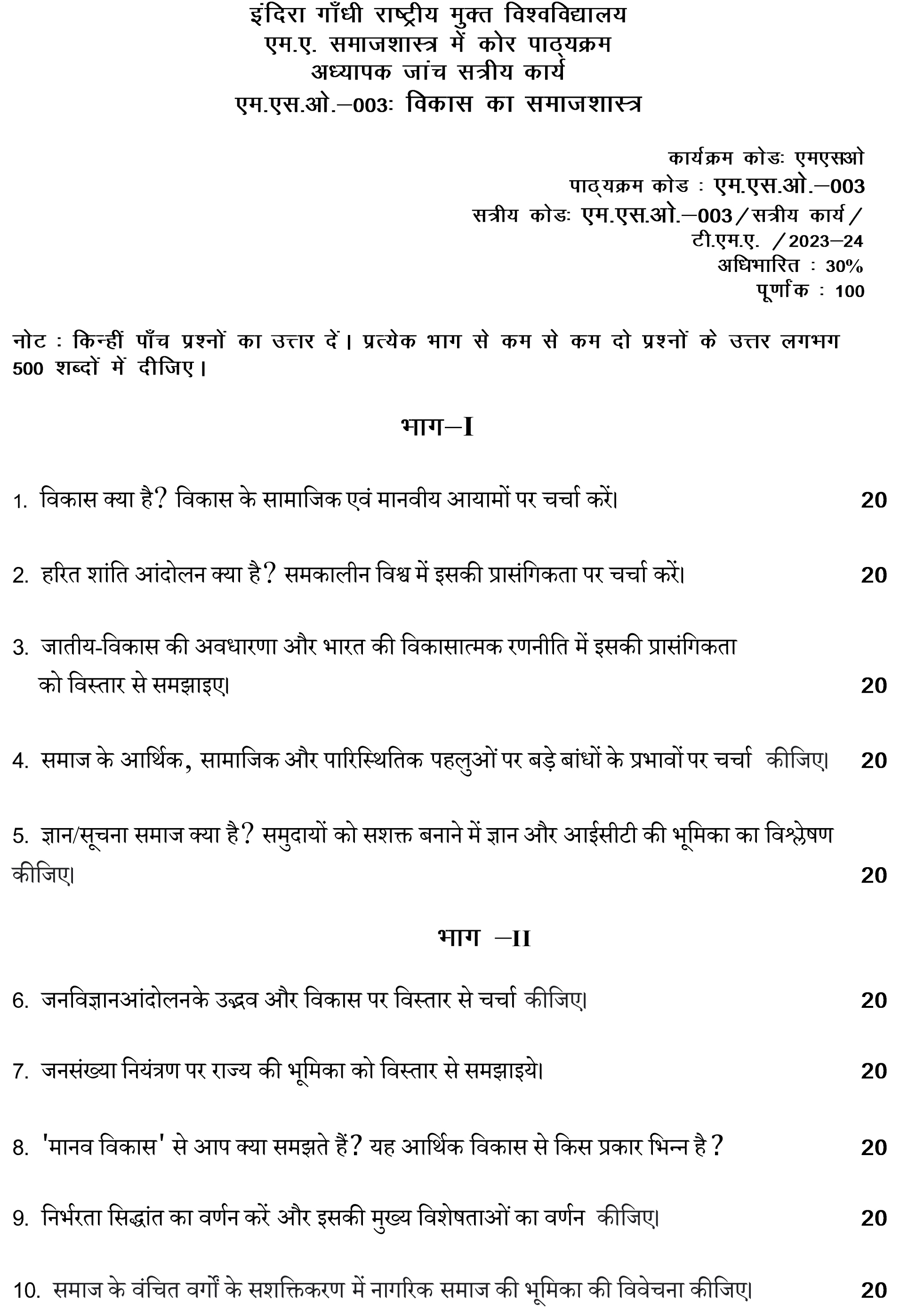 IGNOU MSO-03 - Sociology of Development, Latest Solved Assignment-July 2023 - January 2024