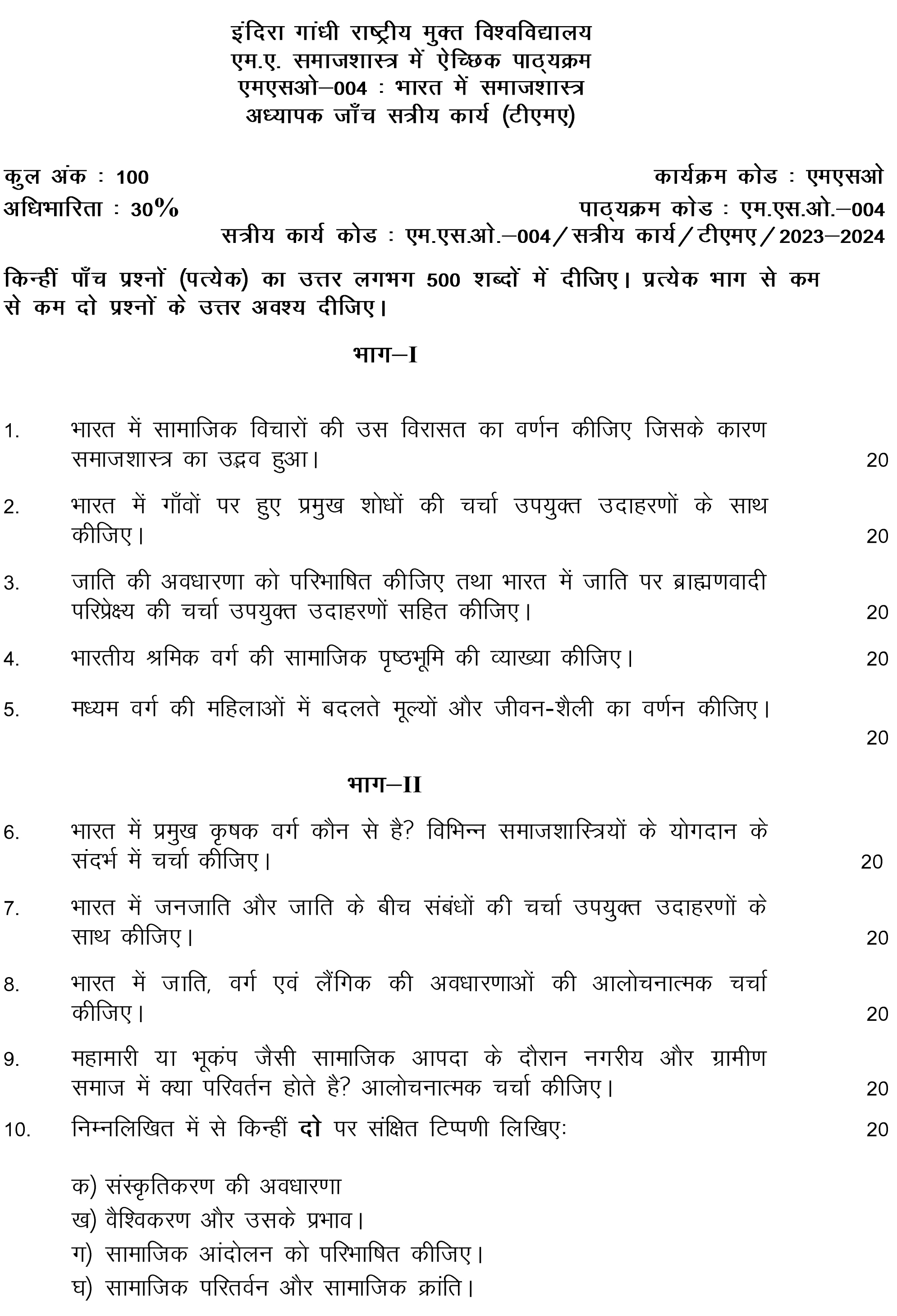 IGNOU MSO-04 - Sociology in India, Latest Solved Assignment-July 2023 - January 2024