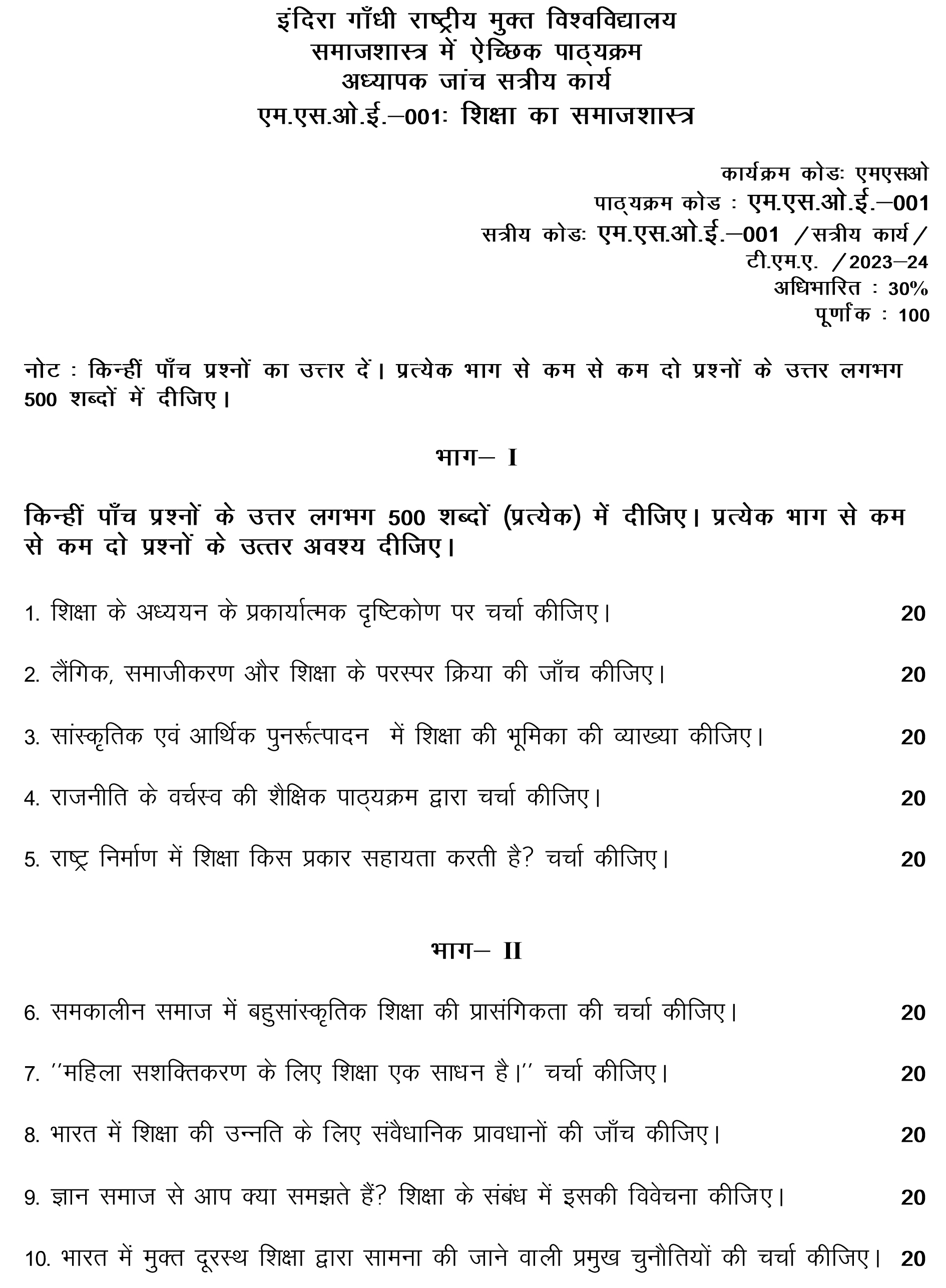 IGNOU MSOE-01 - Sociology of Education, Latest Solved Assignment-July 2023 - January 2024