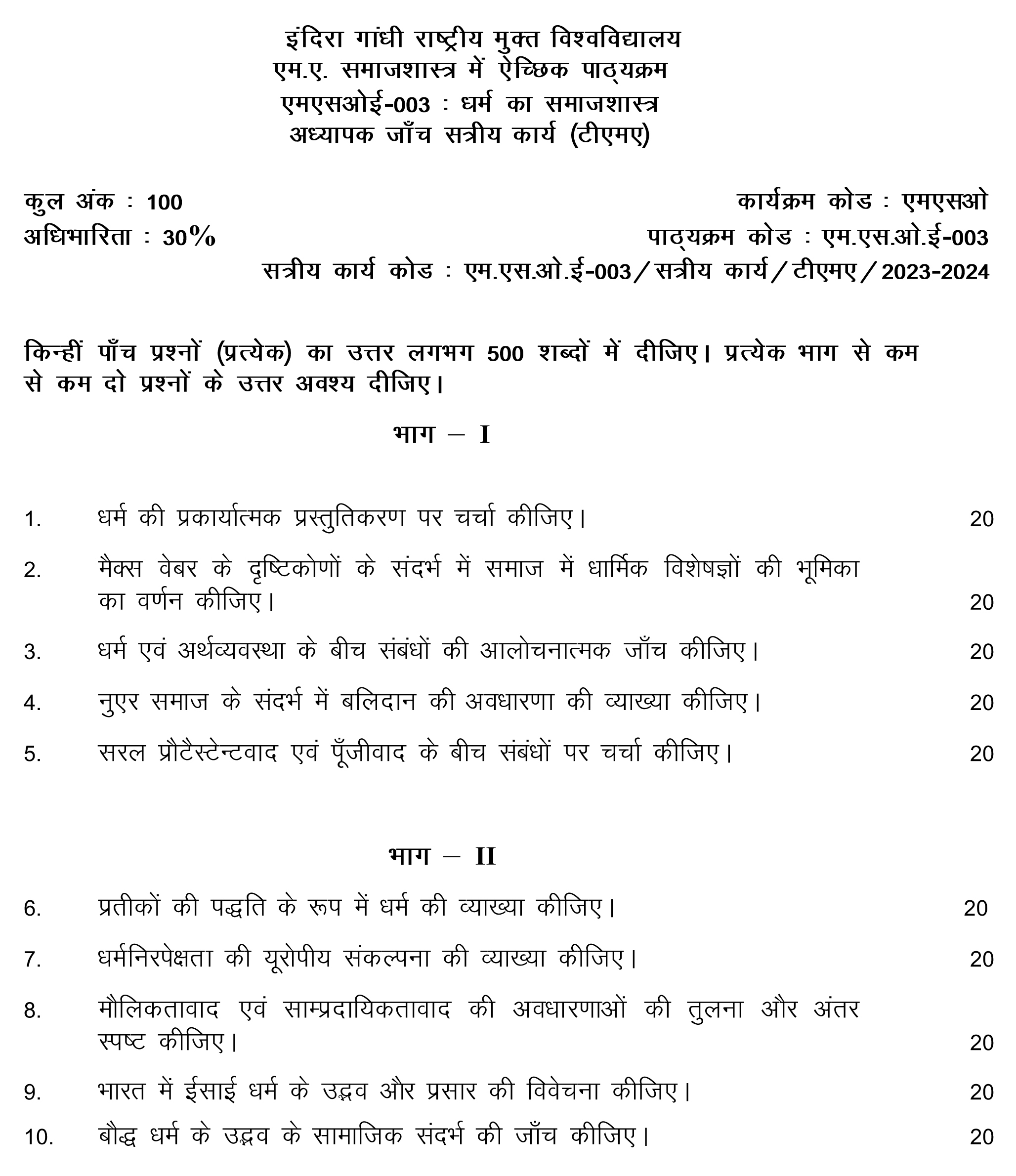 IGNOU MSOE-03 - Sociology of Religion, Latest Solved Assignment-July 2023 - January 2024