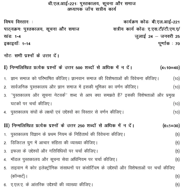 IGNOU BLI-221 - Library, Information and Society, Latest Solved Assignment-July 2024 - January 2025