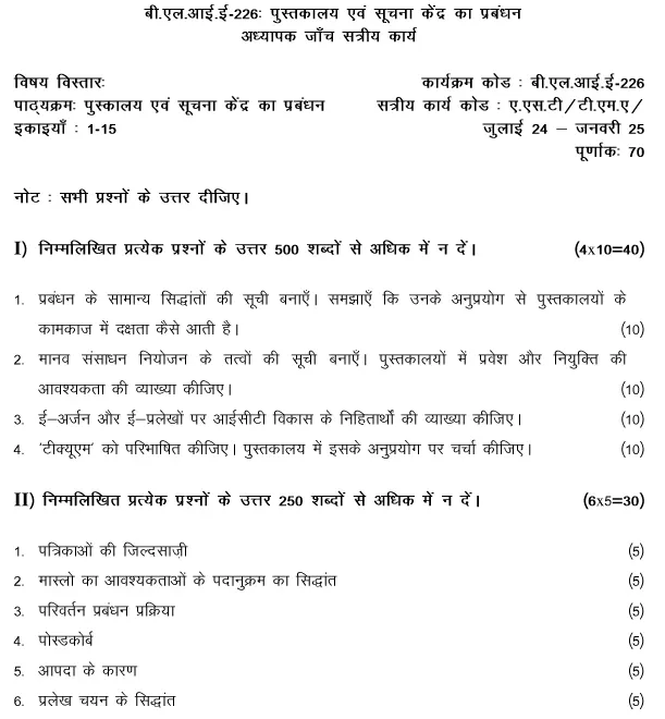 IGNOU BLIE-226 - Management of Library and Information Centre, Latest Solved Assignment -July 2024 - January 2025