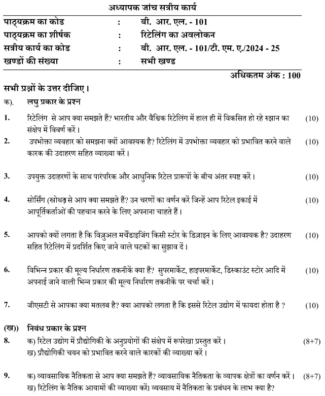 IGNOU BRL-101 - Overview of Retailing Latest Solved Assignment-January 2024 - July 2024