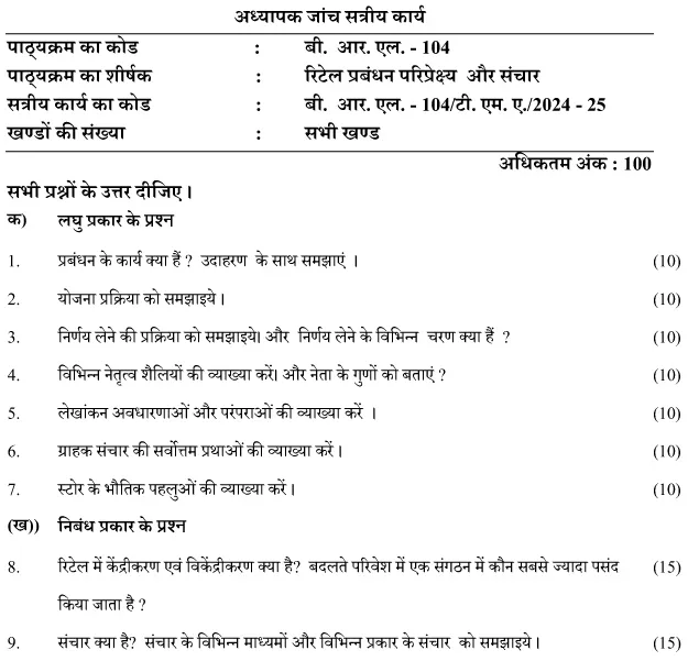 IGNOU BRL-104 - Retail Management Perspectives and Communication Latest Solved Assignment-January 2024 - July 2024