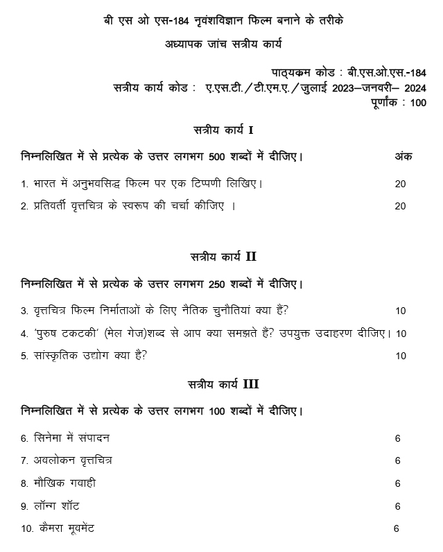 IGNOU BSOS-184 - Techniques of Ethnographic Film Making, Latest Solved Assignment-July 2023 - January 2024