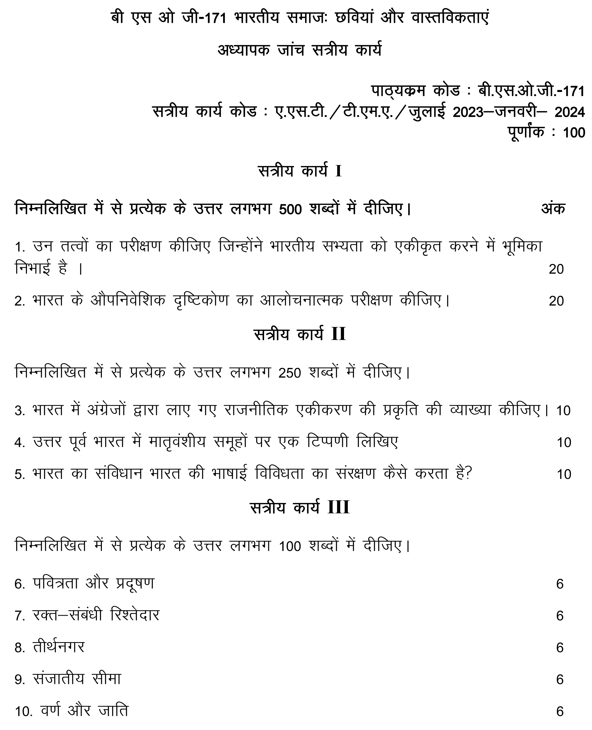 IGNOU BSOG-171 - Indian Society: Images and Realities, Latest Solved Assignment-July 2023 - January 2024