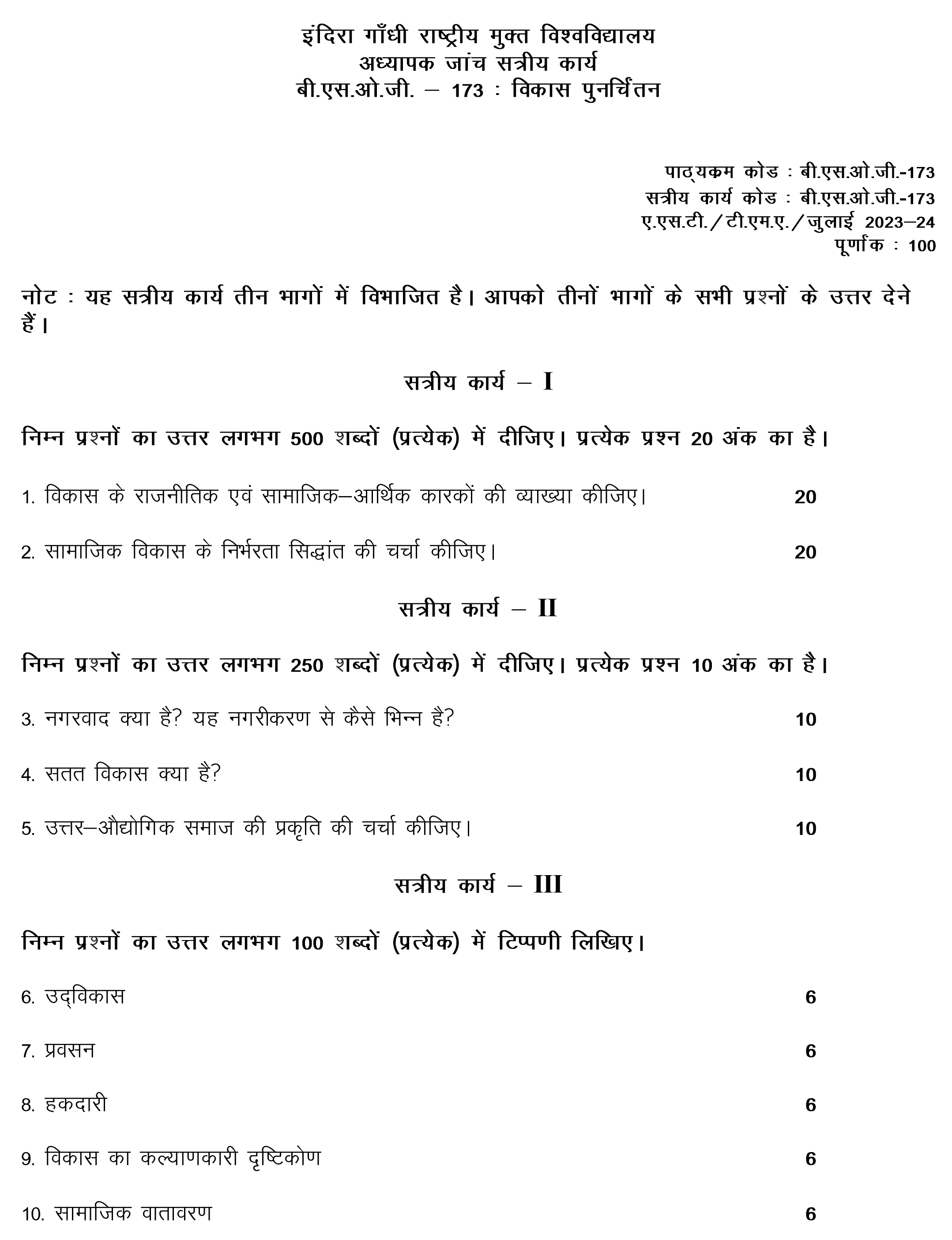 IGNOU BSOG-173 - Rethinking Development, Latest Solved Assignment-July 2023 - January 2024