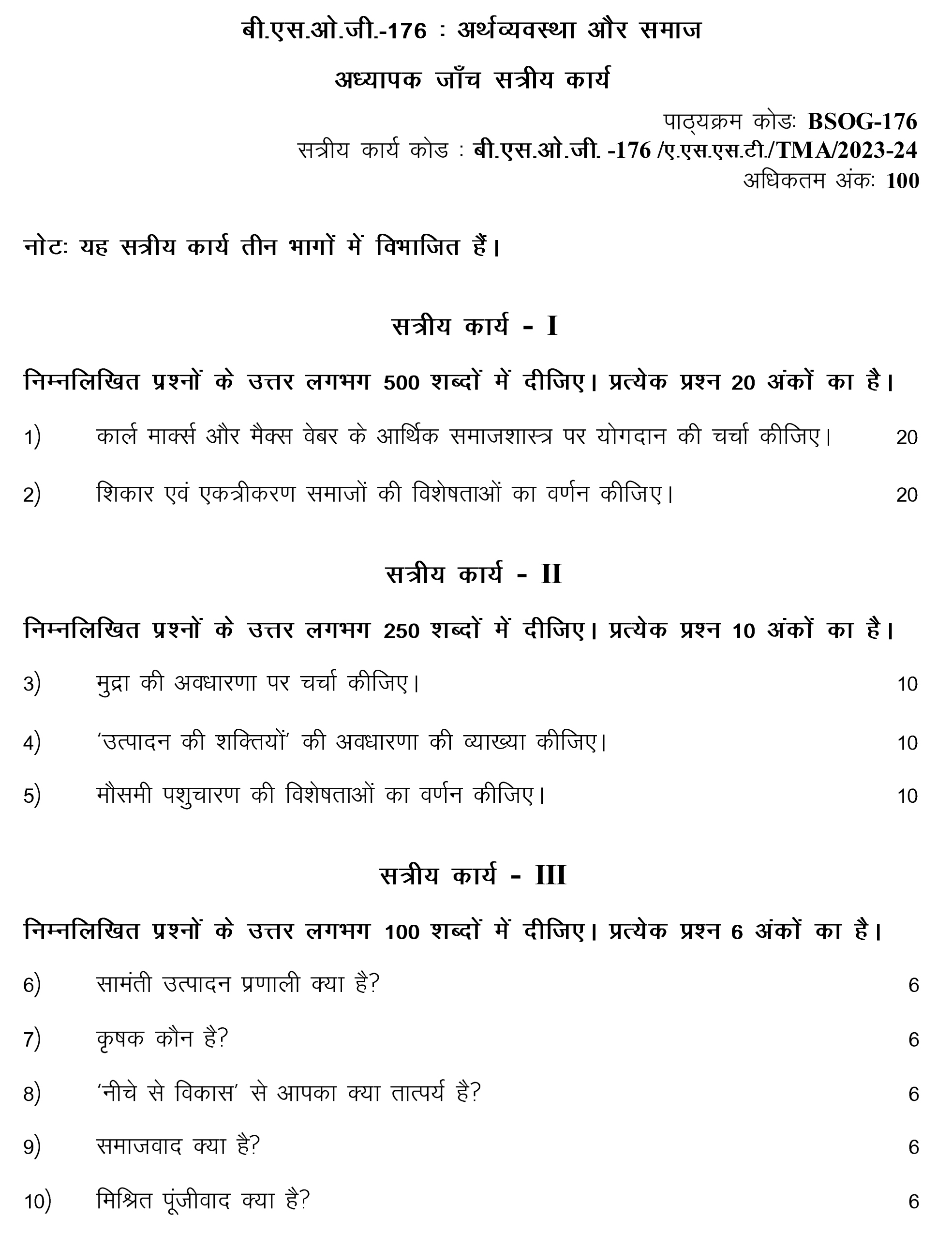 IGNOU BSOG-176 - Economy and Society, Latest Solved Assignment-July 2023 - January 2024