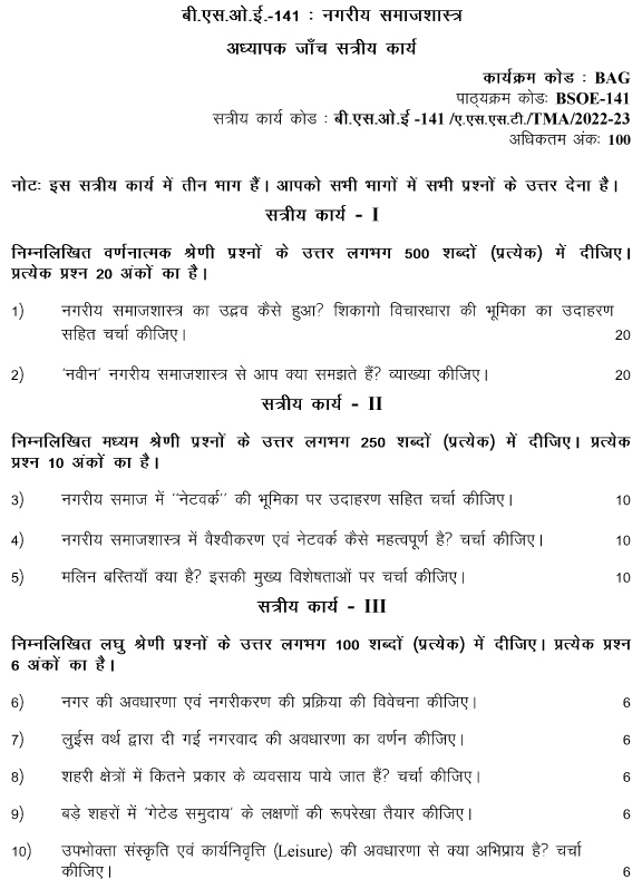 IGNOU BSOE-141 - Urban Sociology, Latest Solved Assignment-July 2023 - January 2024