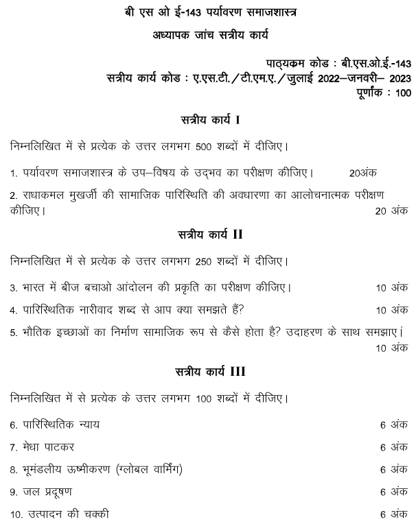 IGNOU BSOE-143 - Environmental Sociology, Latest Solved Assignment-July 2023 - January 2024