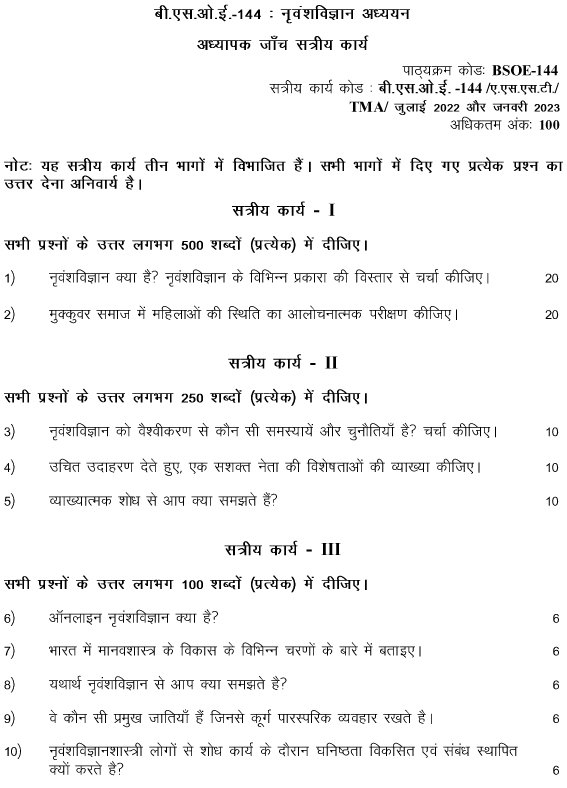 IGNOU BSOE-144 - Reading Ethnographies, Latest Solved Assignment-July 2023 - January 2024