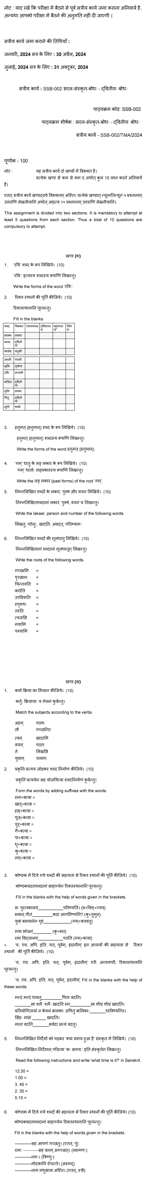 IGNOU SSB-02 - Dviteey Bodh Latest Solved Assignment-January 2024 - July 2024