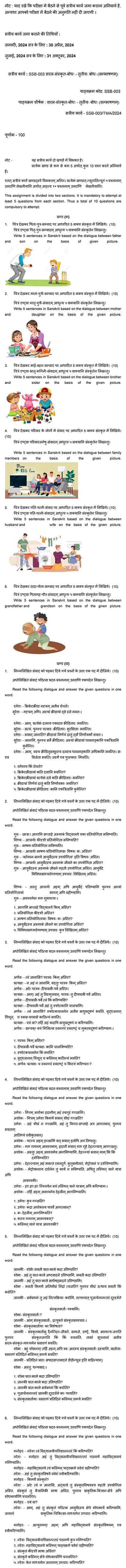 IGNOU SSB-03 - Sambhashanam Latest Solved Assignment-January 2024 - July 2024