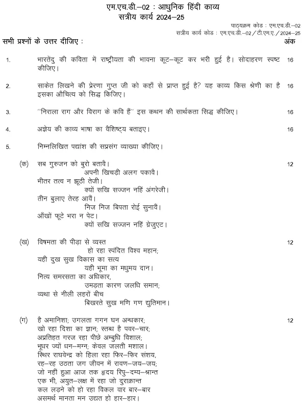 IGNOU MHD-02 - Aadhunik Hindi Kavita Latest Solved Assignment-July 2024 - January 2025