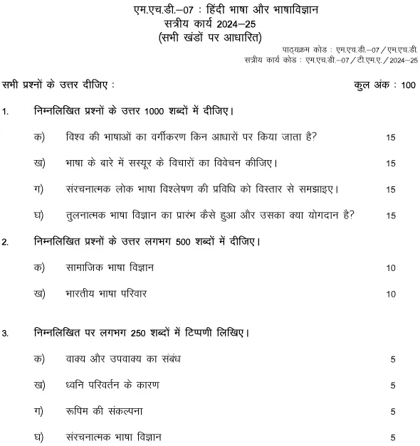 IGNOU MHD-07 - Bhasha Vigyan aur Hindi Bhasha Latest Solved Assignment-July 2024 - January 2025