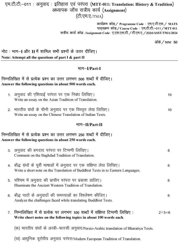 IGNOU MTT-11 - Anuvaadah Itihaas Aur Parampara (Translation: History and Tradition)Latest Solved Assignment-January 2024 - July 2024