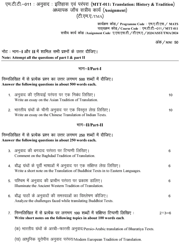 IGNOU MTT-11 - Anuvaadah Itihaas Aur Parampara (Translation: History and Tradition)Latest Solved Assignment-January 2024 - July 2024