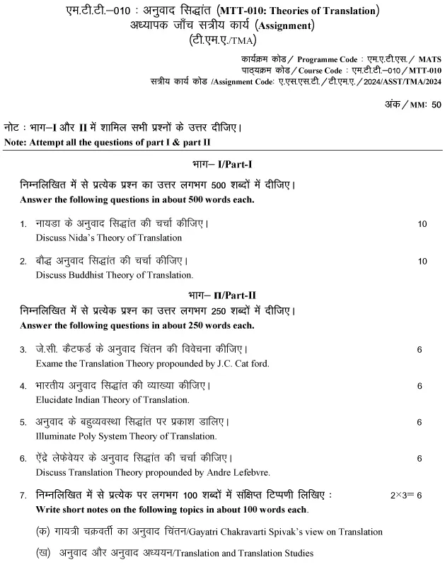 IGNOU MTT-10 - Anuvaad Siddhaant (Theories of Translation) Latest Solved Assignment-January 2024 - July 2024