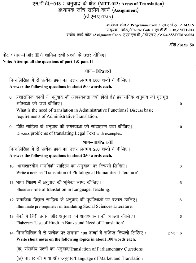 IGNOU MTT-13 - Anuvaad ke kshetr (Areas of Translation) Latest Solved Assignment-January 2024 - July 2024