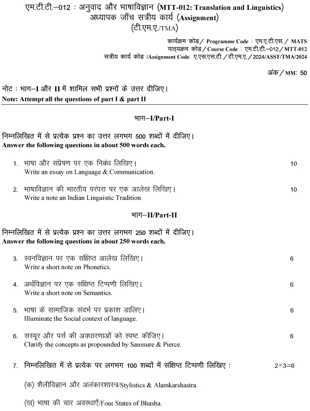 IGNOU MTT-12 - Anuvaad aur Bhaasha Vigyaan (Translation and Linguistics)  Latest Solved Assignment-January 2024 - July 2024