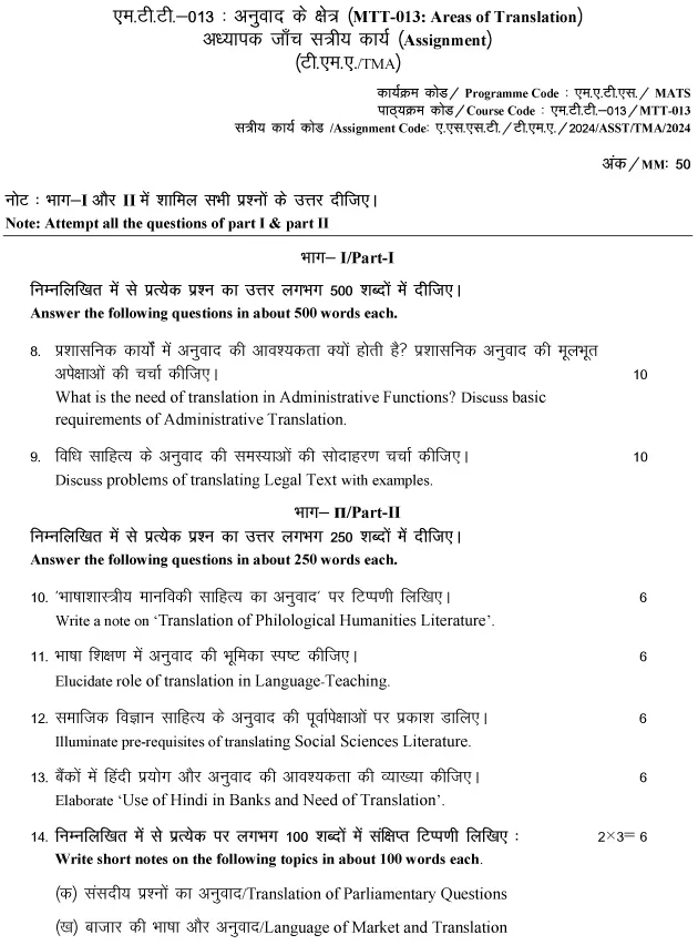 IGNOU MTT-13 - Anuvaad ke kshetr (Areas of Translation) Latest Solved Assignment-January 2024 - July 2024