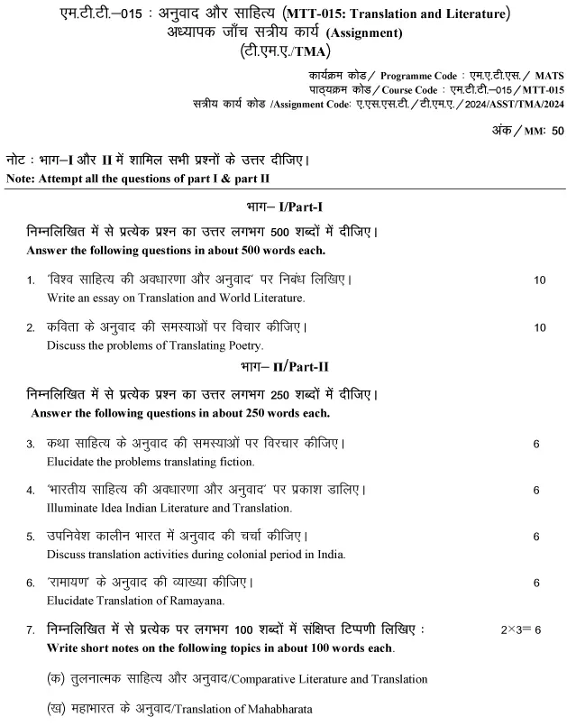 IGNOU MTT-15 - Anuvaad aur Saahity (Translation and Literature) Latest Solved Assignment-January 2024 - July 2024