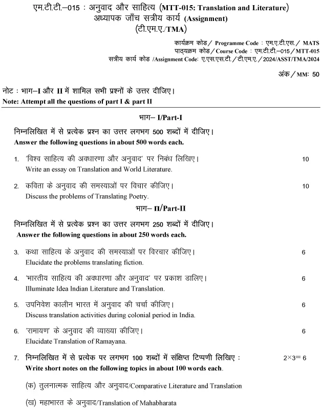 IGNOU MTT-15 - Anuvaad aur Saahity (Translation and Literature) Latest Solved Assignment-January 2024 - July 2024