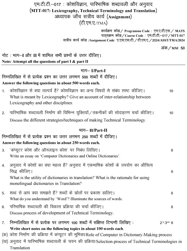 IGNOU MTT-17 - koshavigyaan Paribhaashik Shabdaavalee aur Anuvaad (Lexicography, Technical Terminology and Translation) Latest Solved Assignment-January 2024 - July 2024