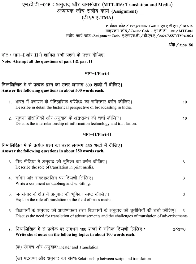 IGNOU MTT-16 - Anubhav aur Janasanchaar (Translation and Mass Communication) Latest Solved Assignment-January 2024 - July 2024