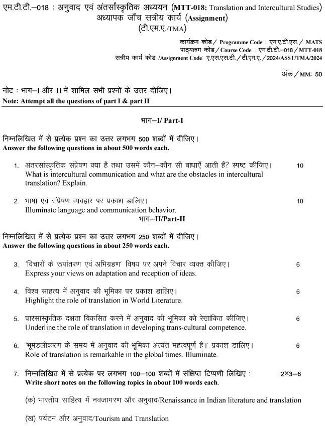 IGNOU MTT-18 - Anuvaad evan Antarasaanskrtik adhyayan (Translation and Inter Cultural Studies ) Latest Solved Assignment-January 2024 - July 2024