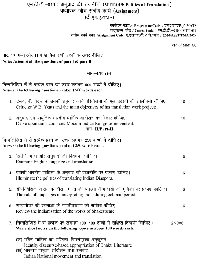 IGNOU MTT-19 - Anuvaad kee Raajaneeti (Politics of Translation) Latest Solved Assignment-January 2024 - July 2024