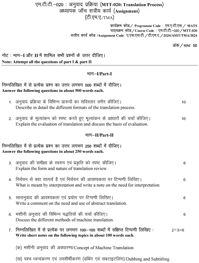 IGNOU MTT-20 - MAnuvaad Prakriya (Process of Translation) Latest Solved Assignment-January 2024 - July 2024