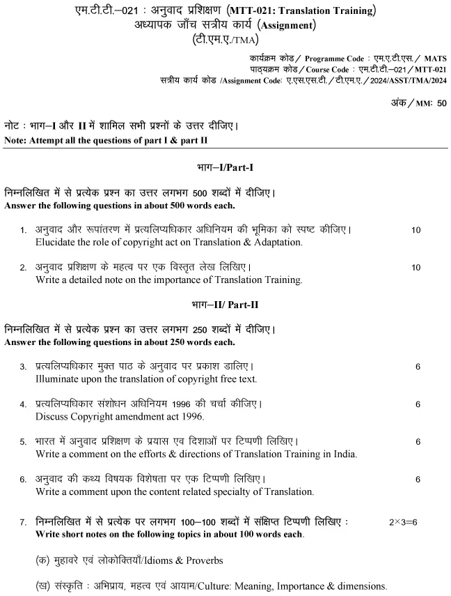 IGNOU MTT-21 - Anuvaad Prashikshan (Translation Training) Latest Solved Assignment-January 2024 - July 2024