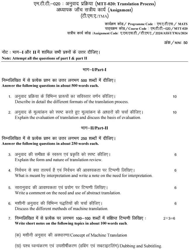 IGNOU MTT-20 - MAnuvaad Prakriya (Process of Translation) Latest Solved Assignment-January 2024 - July 2024