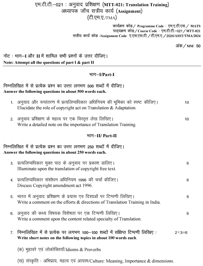 IGNOU MTT-21 - Anuvaad Prashikshan (Translation Training) Latest Solved Assignment-January 2024 - July 2024