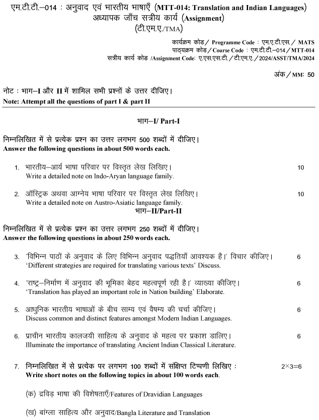 IGNOU MTT-14 - Anuvaad evan Bhaarateey Bhaashaayen (Translation and Indian Languages) Latest Solved Assignment-January 2024 - July 2024