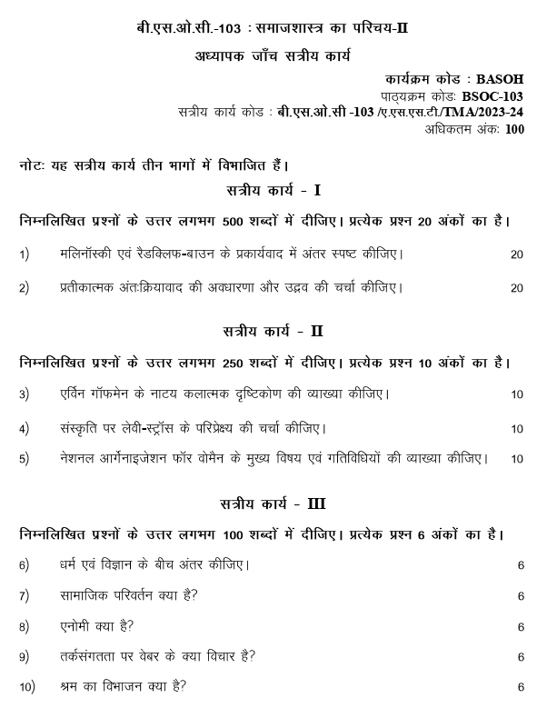 IGNOU BSOC-103 - Introduction to Sociology-II, Latest Solved Assignment -July 2023 - January 2024