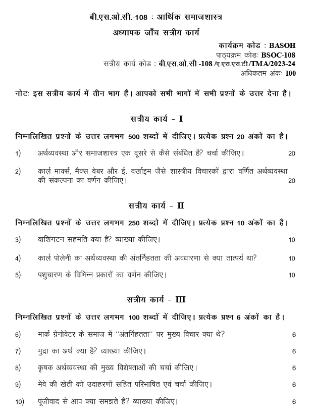 IGNOU BSOC-108 - Economic Sociology, Latest Solved Assignment-July 2023 - January 2024