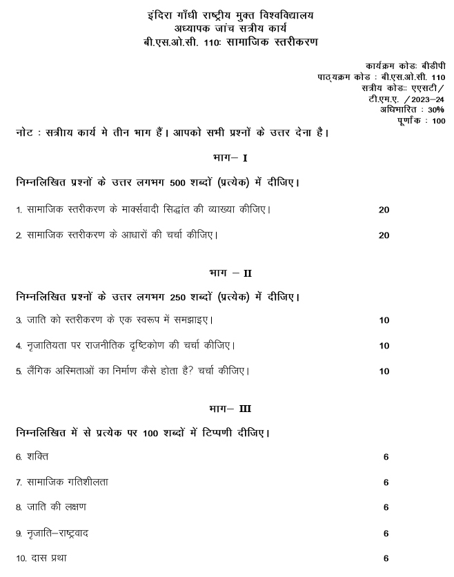 IGNOU BSOC-110 - Social Stratification, Latest Solved Assignment-July 2023 - January 2024