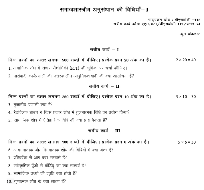 IGNOU BSOC-112 - Sociological Research Method-I Latest Solved Assignment-July 2023 - January 2024