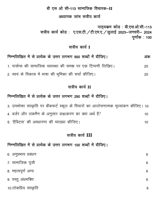 IGNOU BSOC-113 - Sociological Thinkers -II  Latest Solved Assignment-July 2023 - January 2024