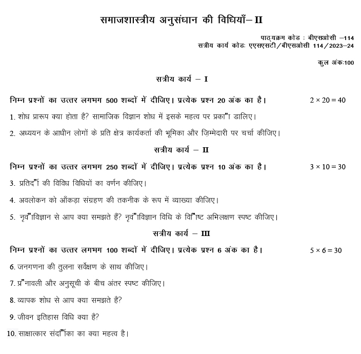 IGNOU BSOC-114 - Sociological Research Methods -II Latest Solved Assignment-July 2023 - January 2024